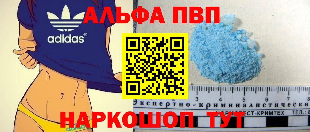 А ПВП СК КРИС  Alfa_PVP  А ПВП Соль  Чистополь  A PVP Crystall  Вход с VPN 