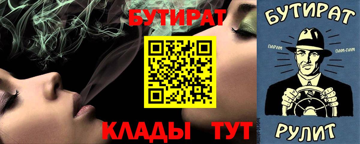 БУТИРАТ  Вход с VPN  Чистополь  БУТИРАТ GHB 