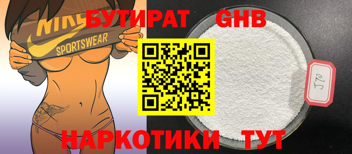 Бутират 99% Чистополь