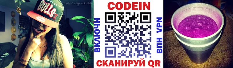 Кодеин Purple Drank  наркотики  KRAKEN ссылки  Чистополь 