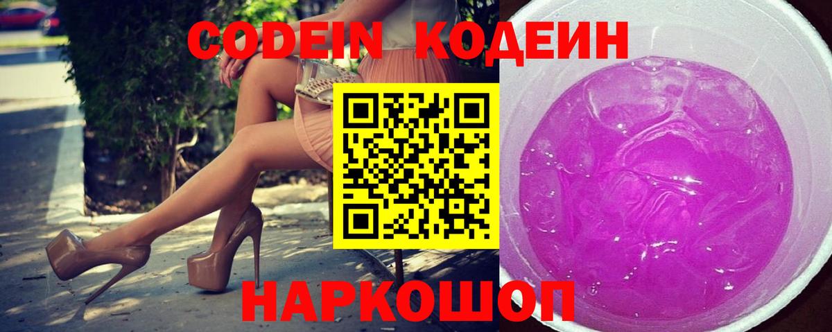 Чистополь  Кодеиновый сироп Lean Purple Drank  Кодеин напиток Lean (лин)  Вход с VPN 