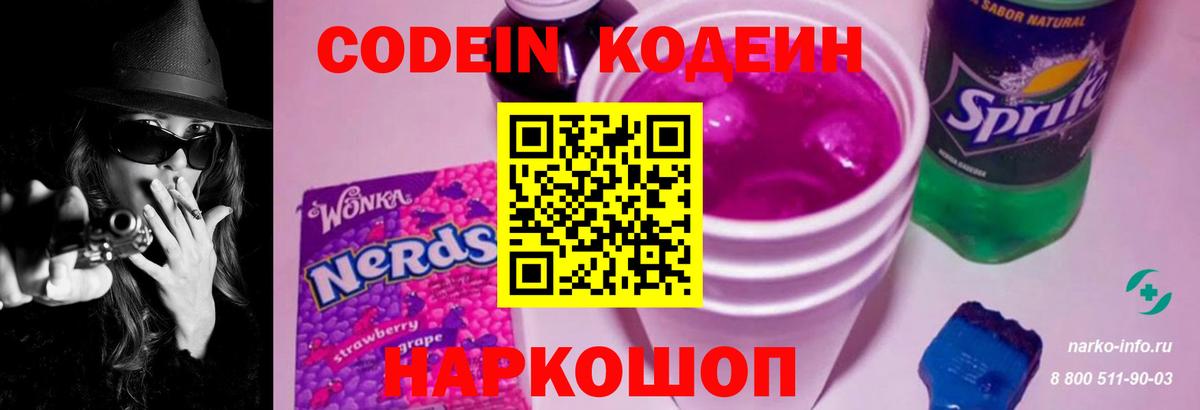 Кодеин напиток Lean (лин) Чистополь